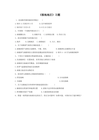 人教版地理七年级下-《极地地区》习题3.docx