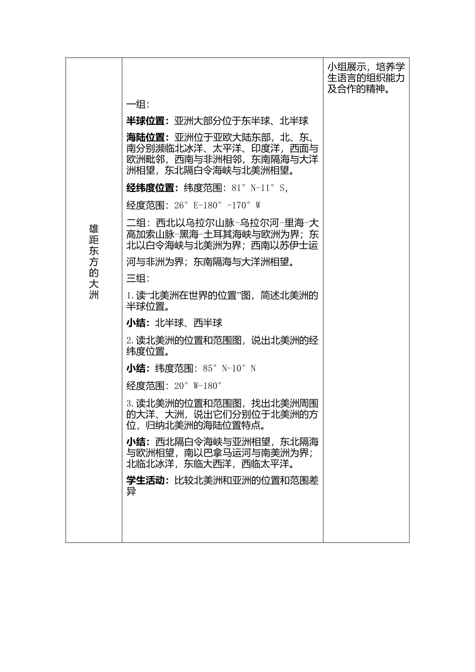 人教版地理七年级下-6.1位置和范围（教案）.docx_第2页