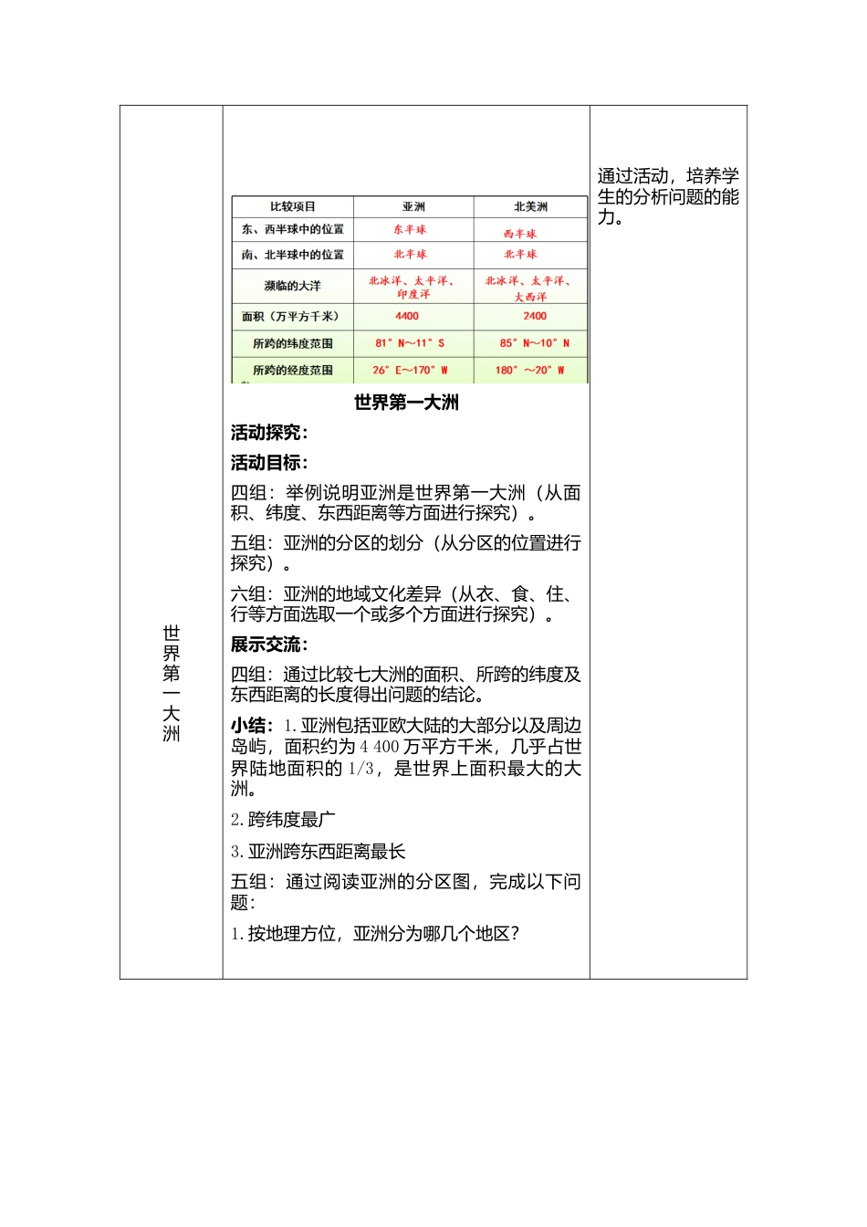 人教版地理七年级下-6.1位置和范围（教案）.docx_第3页