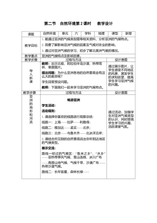 人教版地理七年级下-6.2自然环境2课时（教案）.docx