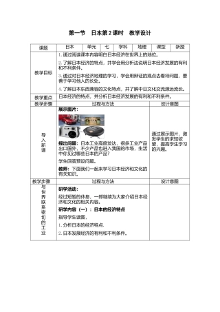 人教版地理七年级下-7.1日本第2课时（教案）.docx