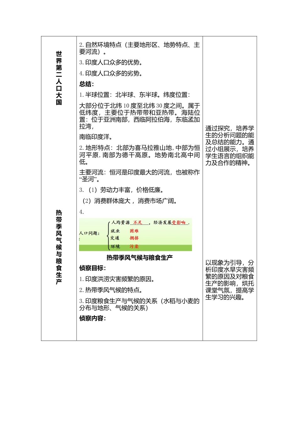 人教版地理七年级下-7.3印度（教案）.docx_第2页