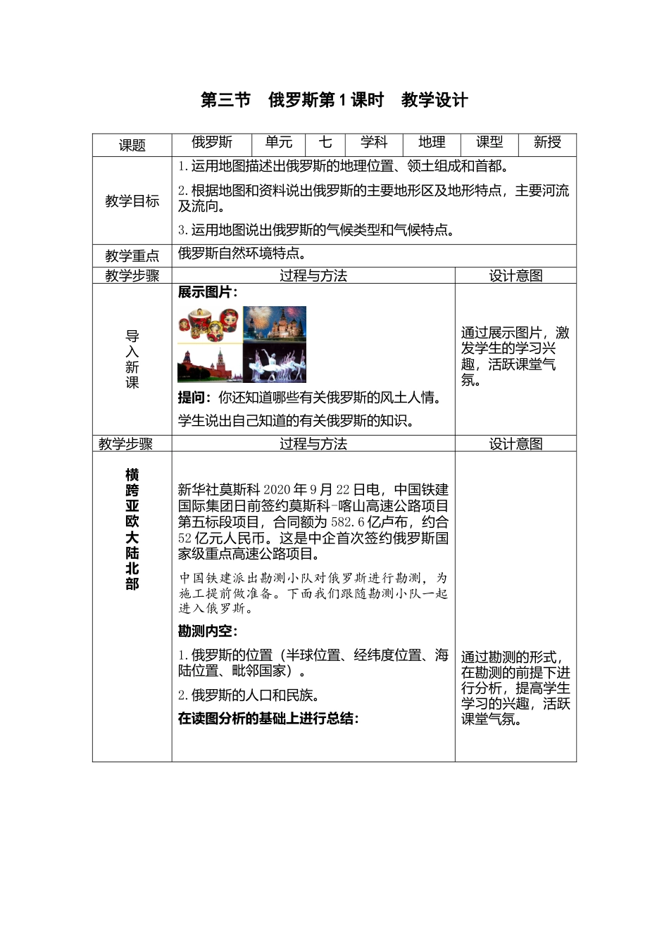 人教版地理七年级下-7.4俄罗斯第1课时（教案）.docx_第1页