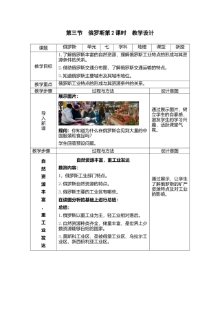 人教版地理七年级下-7.4俄罗斯第2课时（教案）.docx