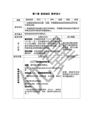 人教版地理七年级下-10.极地地区.docx
