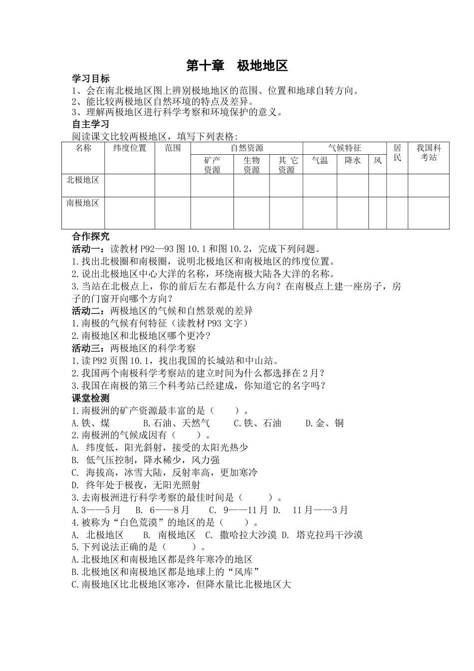 人教版地理七年级下-第十章 极地地区.docx_第1页