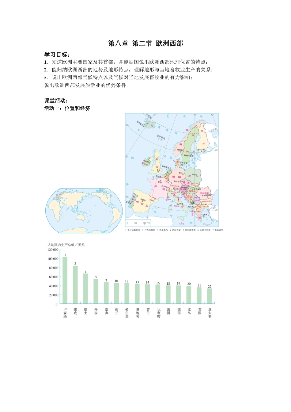 人教版七年级下册第八章第二节欧洲西部导学案.docx_第1页