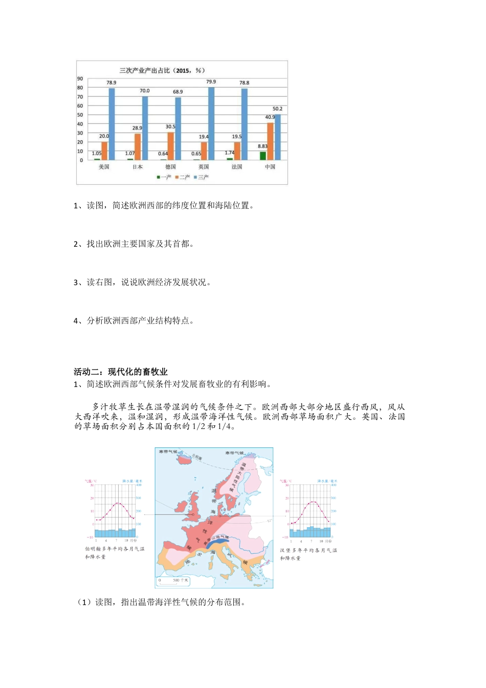 人教版七年级下册第八章第二节欧洲西部导学案.docx_第2页