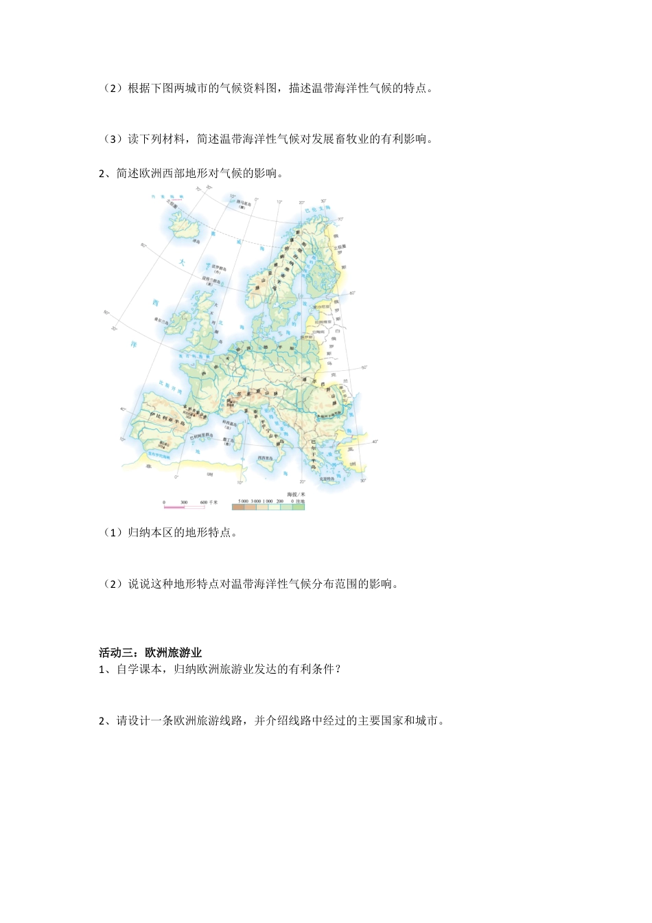 人教版七年级下册第八章第二节欧洲西部导学案.docx_第3页