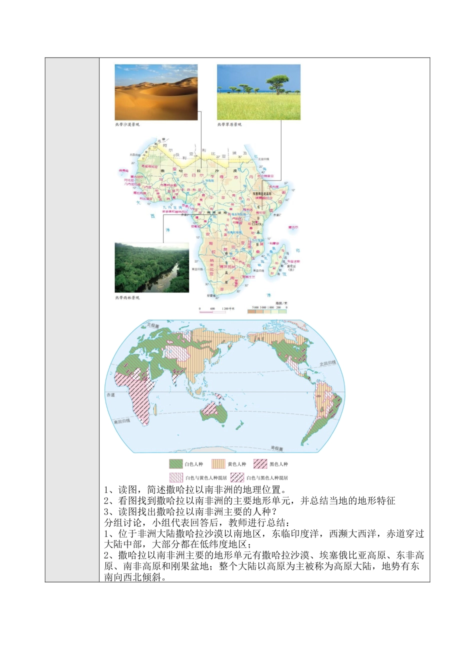 人教版七年级下册第八章第三节撒哈拉以南的非洲教案.docx_第2页