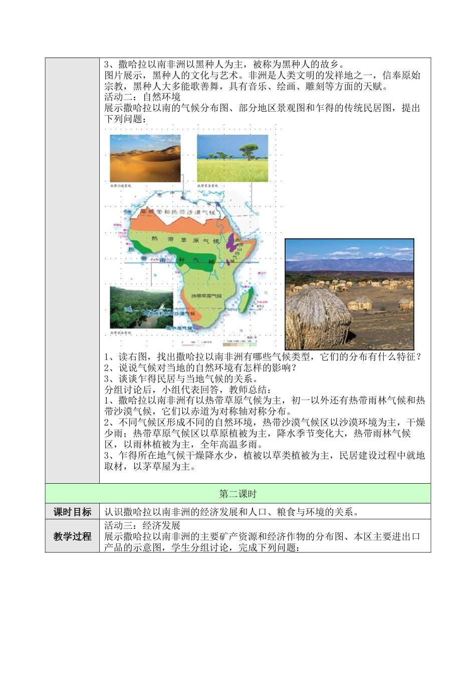 人教版七年级下册第八章第三节撒哈拉以南的非洲教案.docx_第3页
