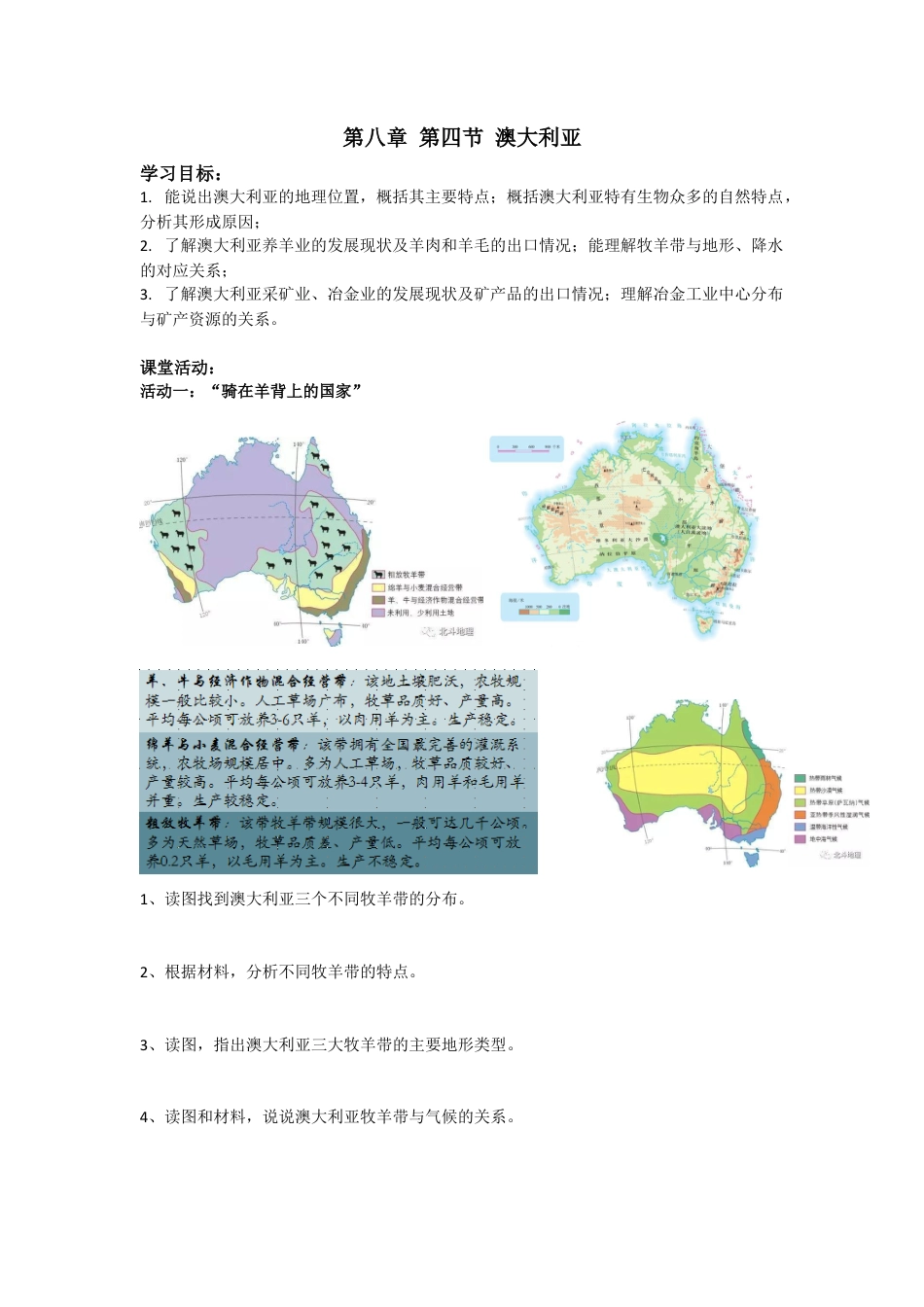 人教版七年级下册第八章第四节澳大利亚导学案.docx_第1页