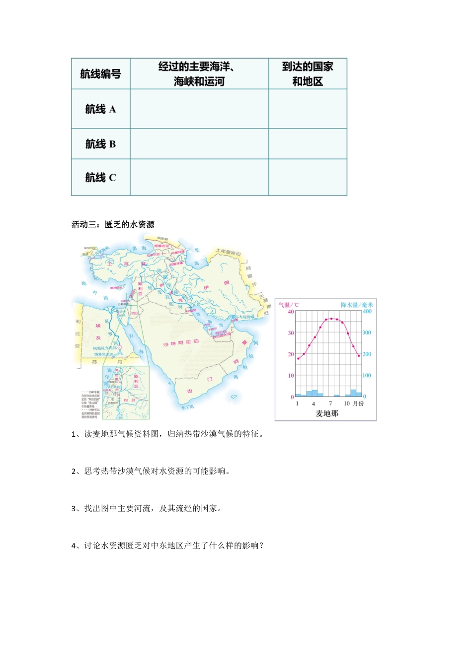 人教版七年级下册第八章第一节中东导学案.docx_第3页