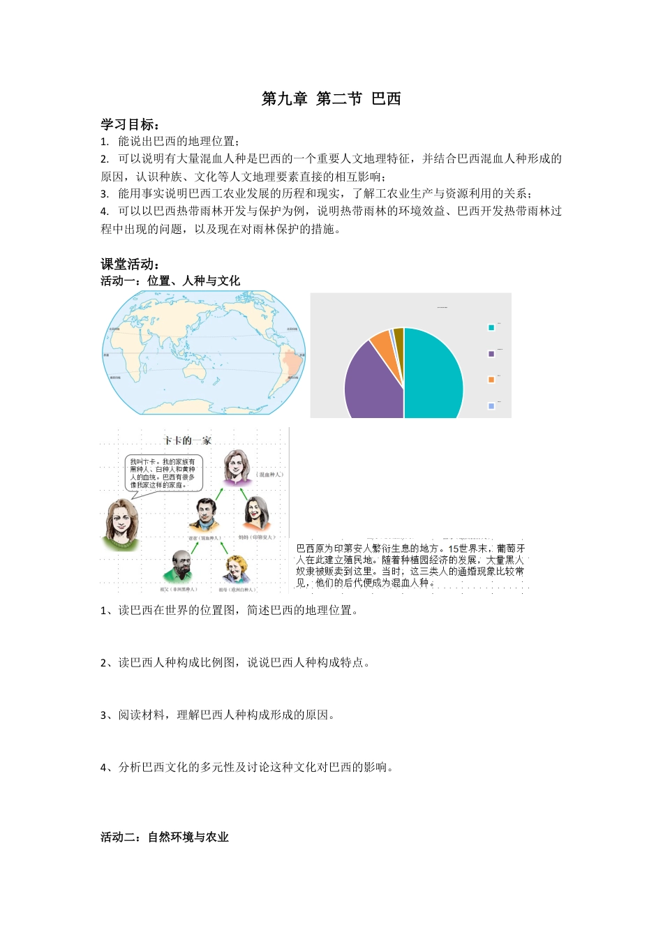人教版七年级下册第九章第二节巴西导学案.docx_第1页