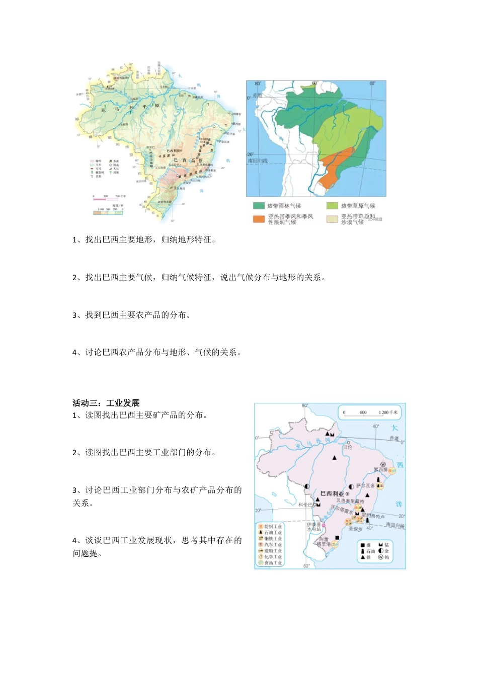 人教版七年级下册第九章第二节巴西导学案.docx_第2页