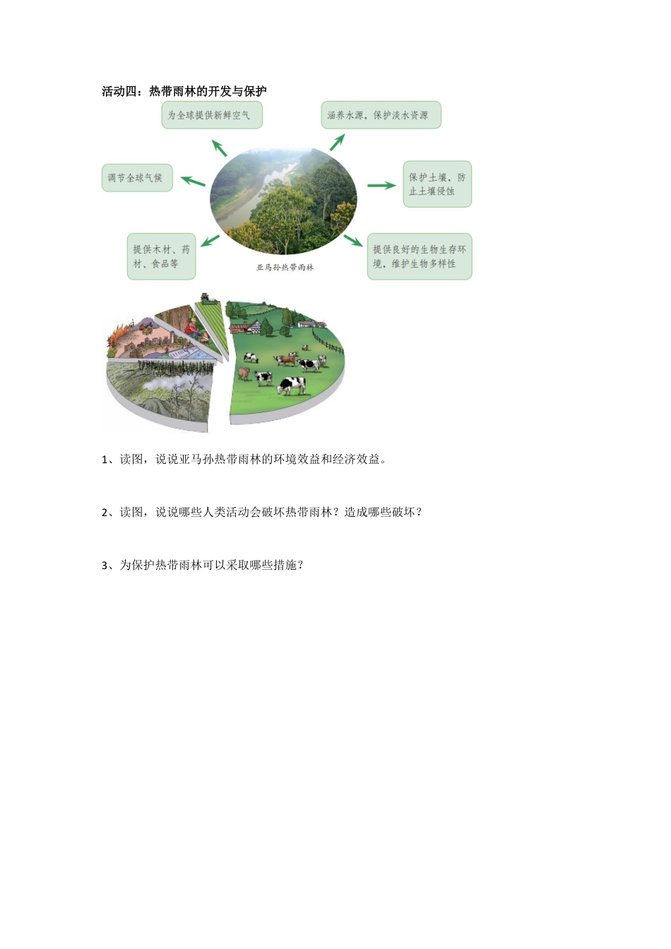 人教版七年级下册第九章第二节巴西导学案.docx_第3页