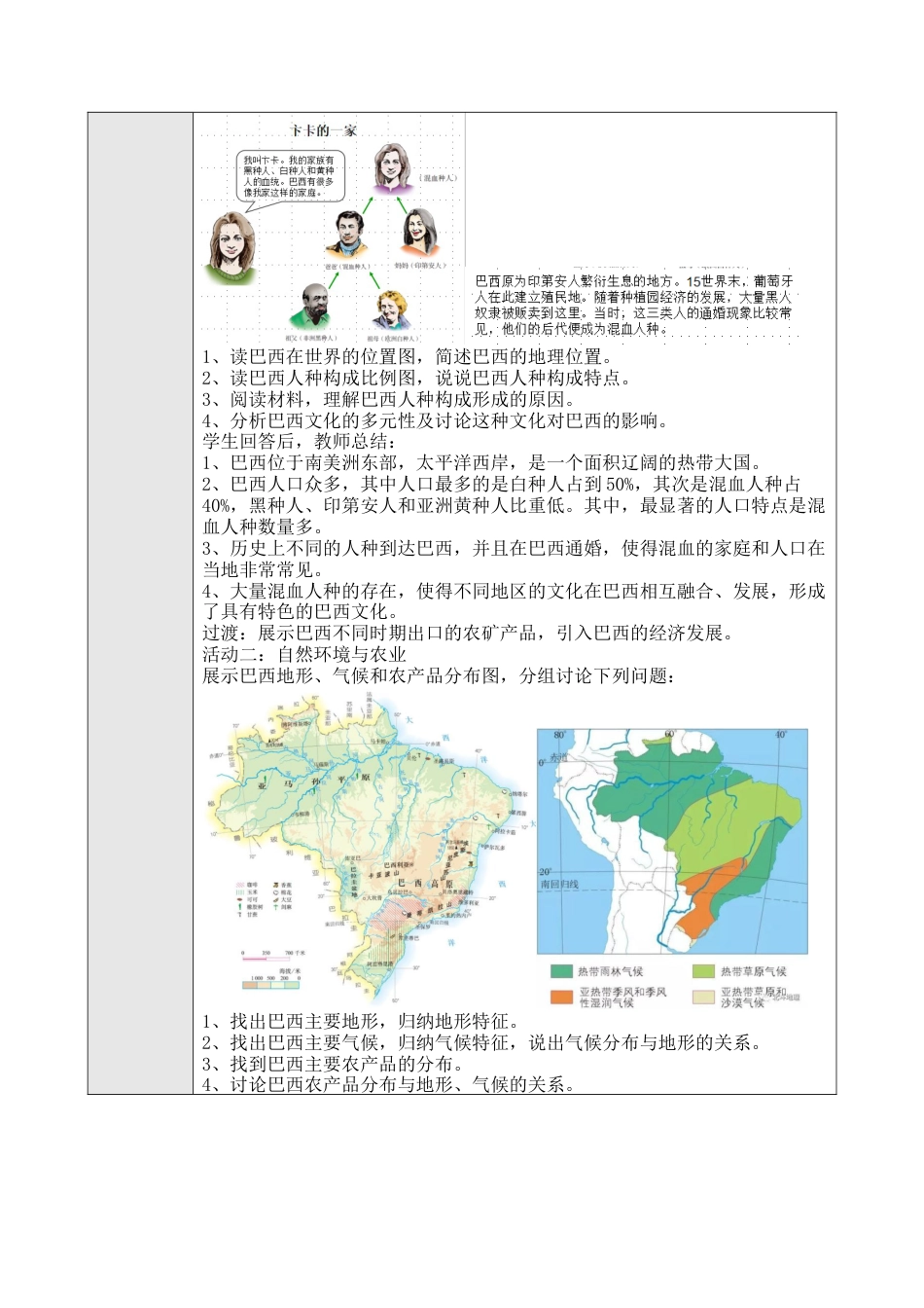 人教版七年级下册第九章第二节巴西教案.docx_第2页