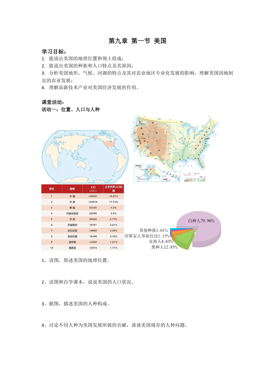 人教版七年级下册第九章第一节美国导学案.docx_第1页