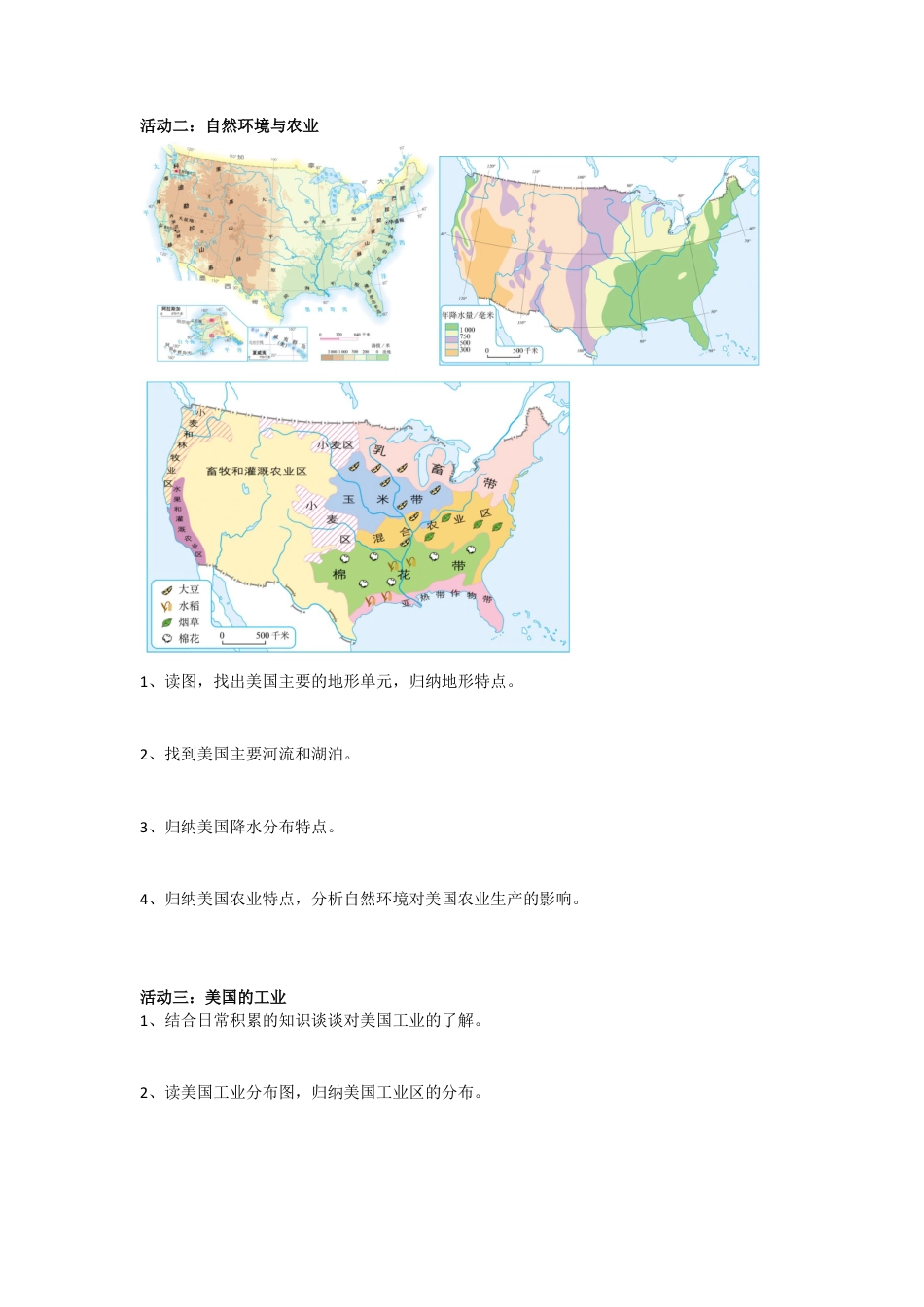 人教版七年级下册第九章第一节美国导学案.docx_第2页
