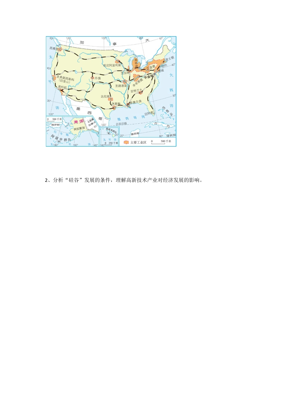 人教版七年级下册第九章第一节美国导学案.docx_第3页