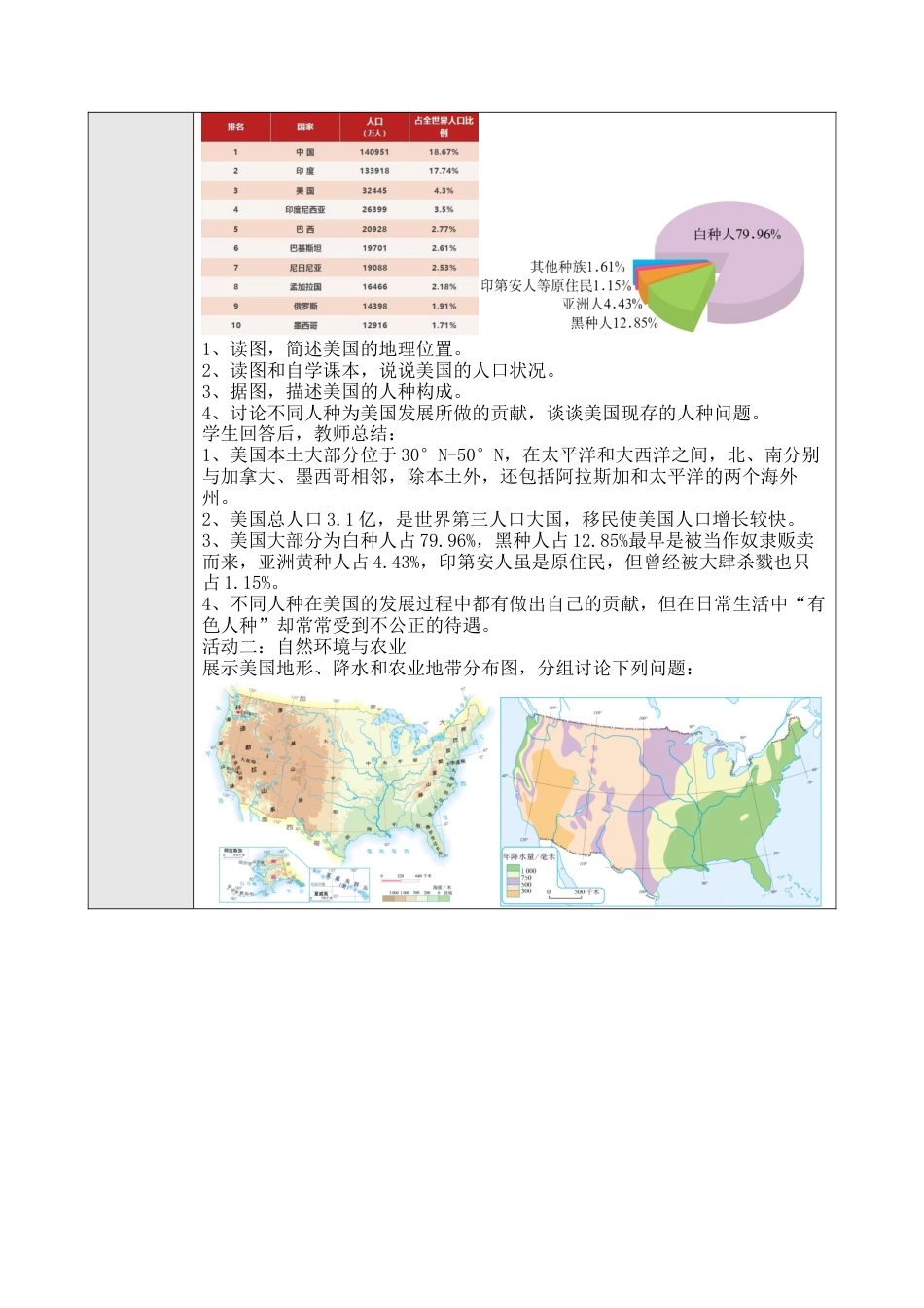 人教版七年级下册第九章第一节美国教案.docx_第2页