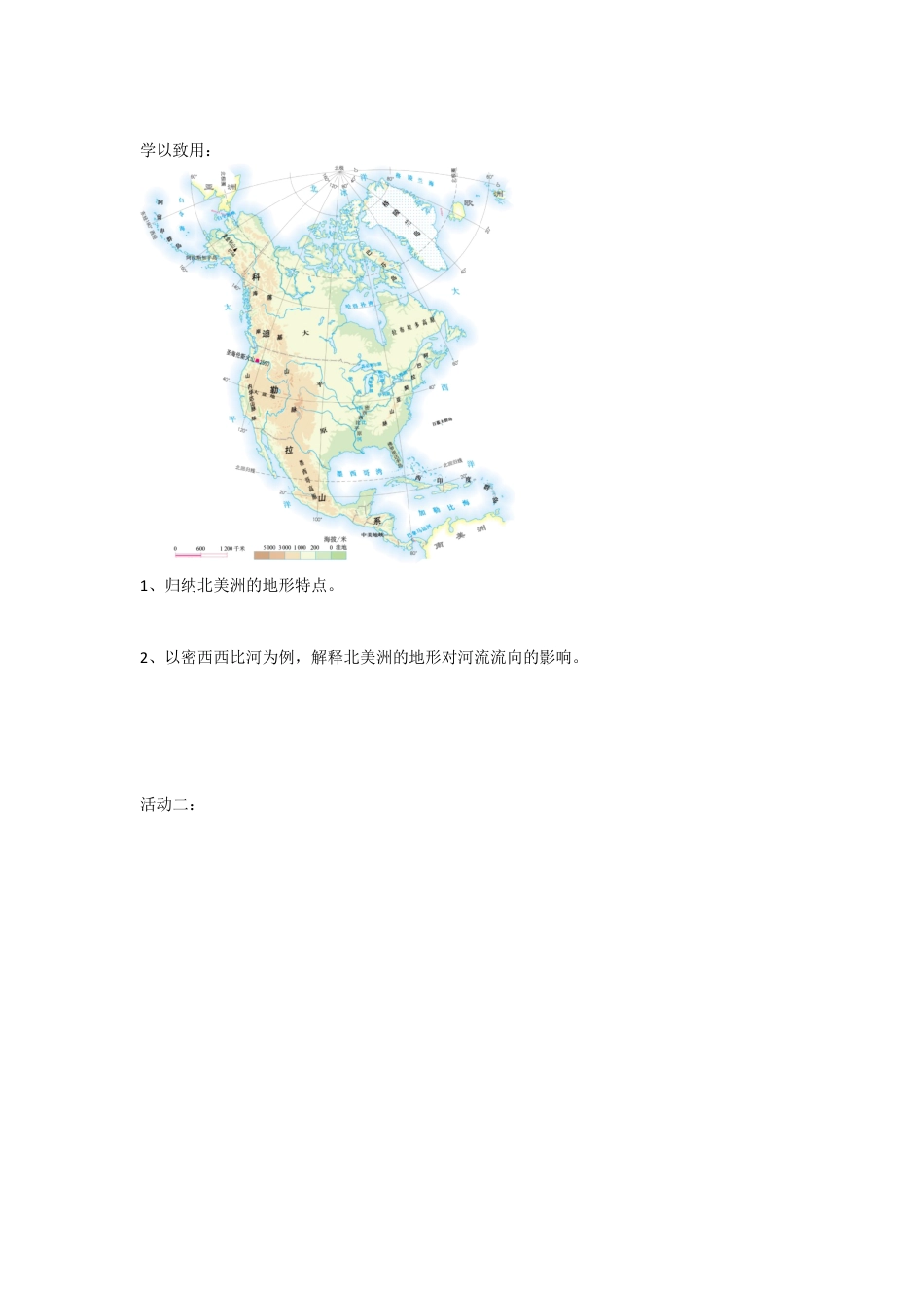 人教版七年级下册第六章第二节自然环境导学案.docx_第2页