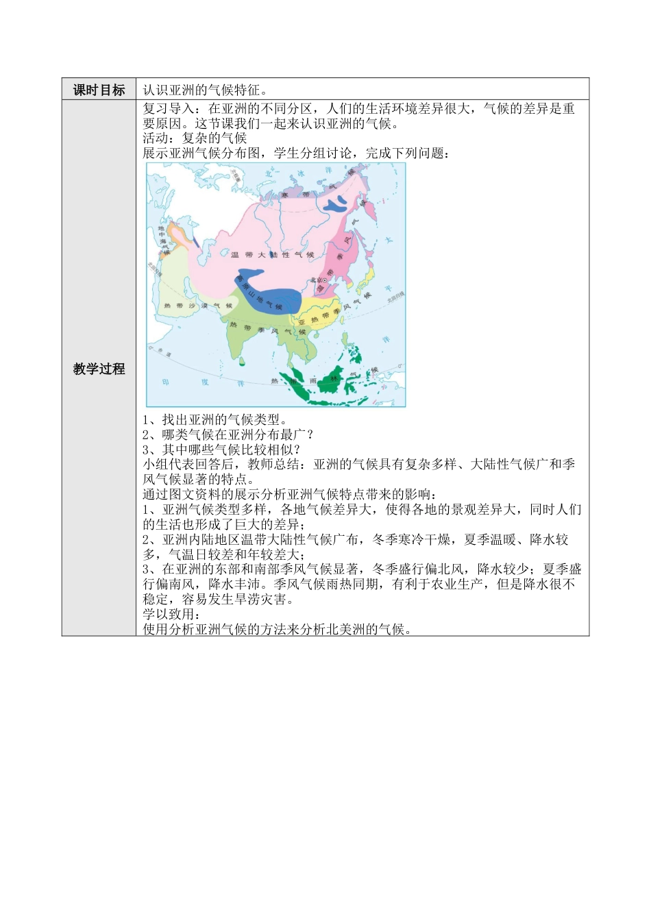 人教版七年级下册第六章第二节自然环境教案.docx_第3页