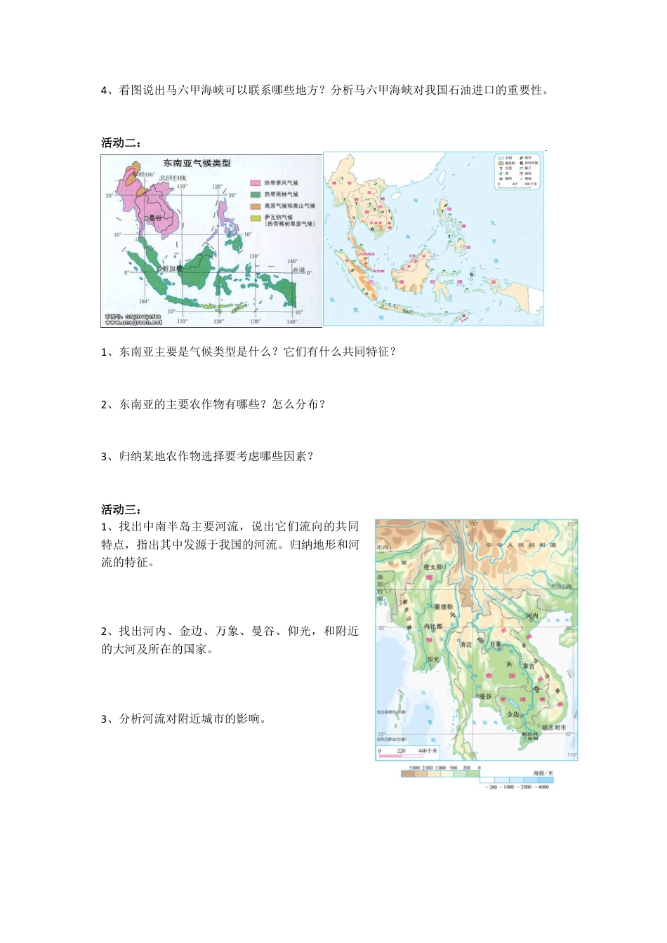 人教版七年级下册第七章第二节东南亚导学案.docx_第2页