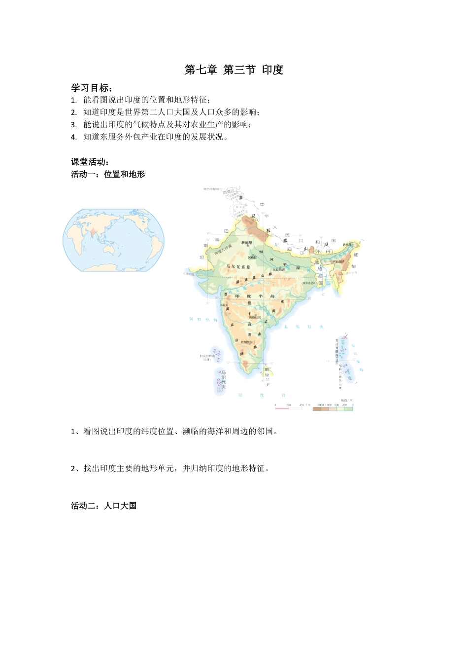 人教版七年级下册第七章第三节印度导学案.docx_第1页
