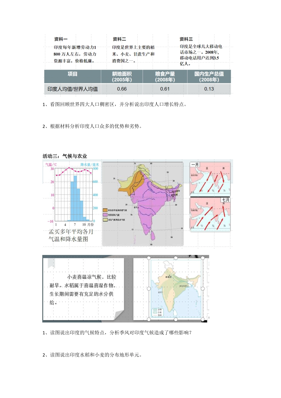 人教版七年级下册第七章第三节印度导学案.docx_第3页
