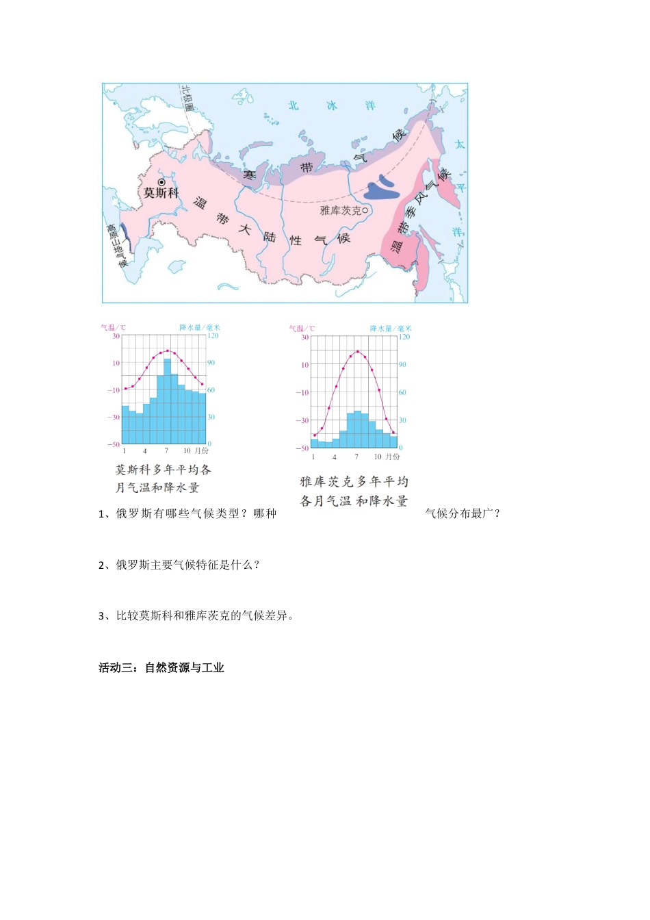 人教版七年级下册第七章第四节俄罗斯导学案.docx_第2页