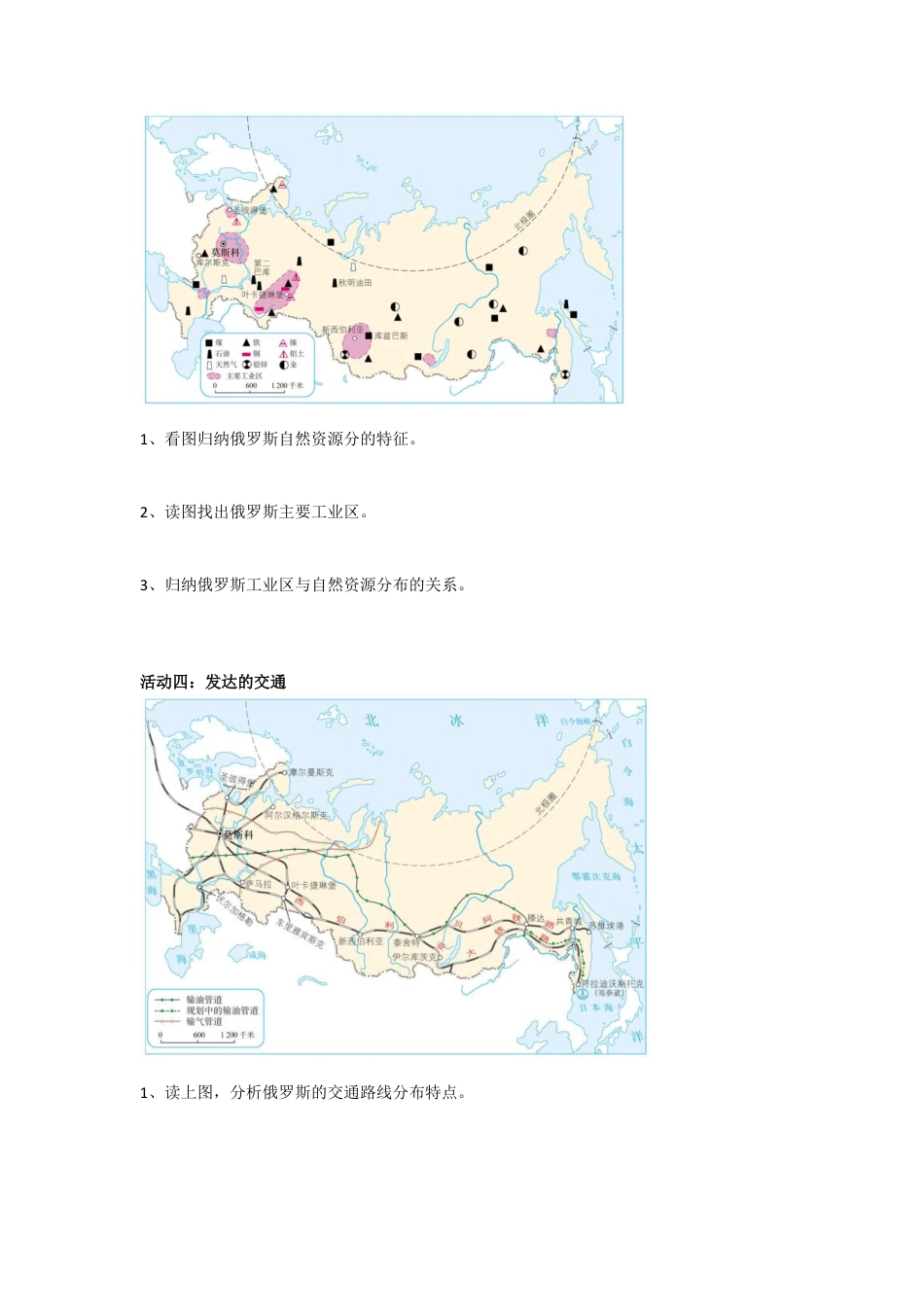 人教版七年级下册第七章第四节俄罗斯导学案.docx_第3页
