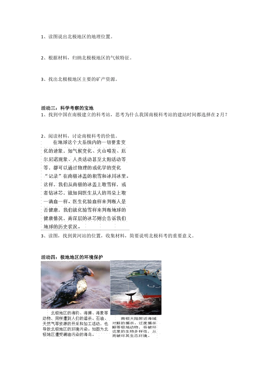 人教版七年级下册第十章极地地区导学案.docx_第2页