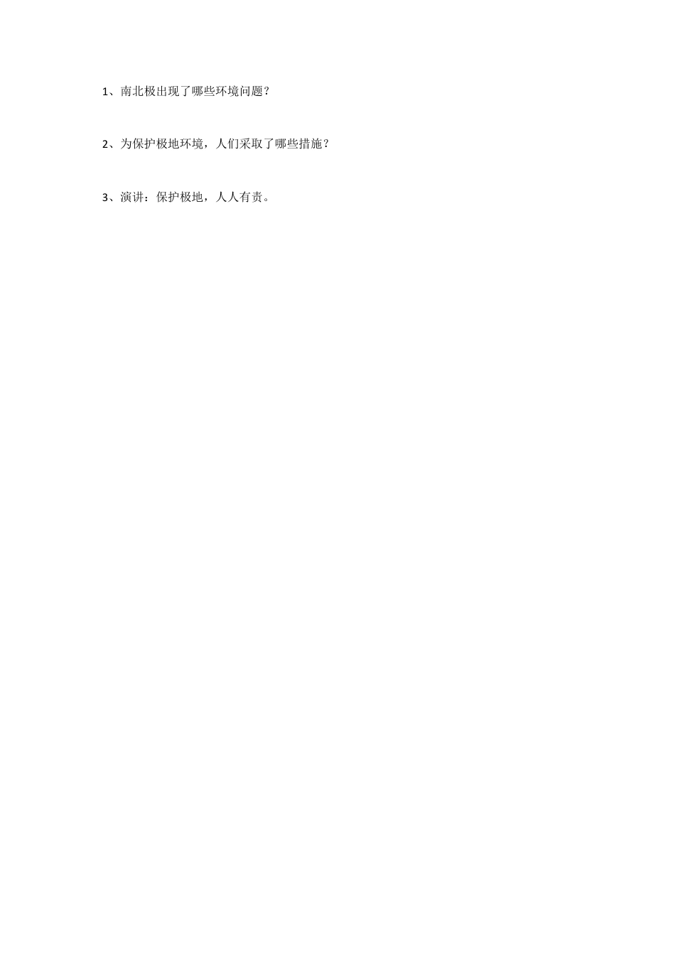 人教版七年级下册第十章极地地区导学案.docx_第3页