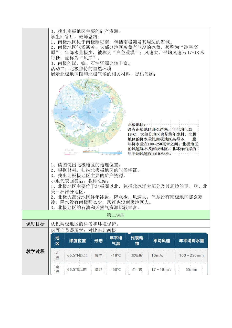 人教版七年级下册第十章极地地区教案.docx_第2页