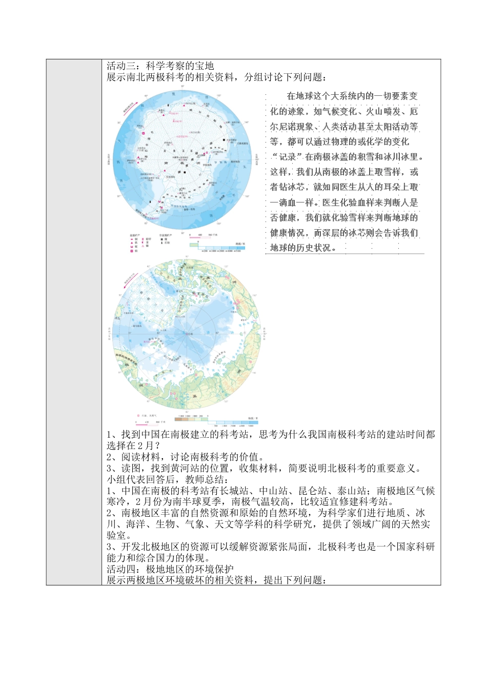 人教版七年级下册第十章极地地区教案.docx_第3页