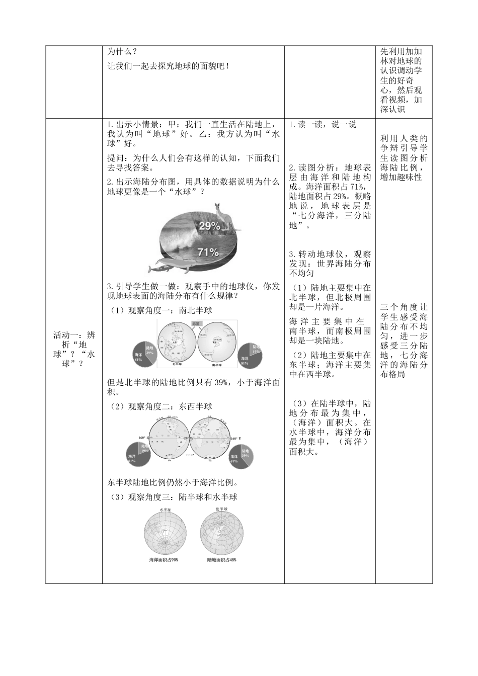 人教版七上第二章第1节《大洲和大洋》  教案.docx_第2页