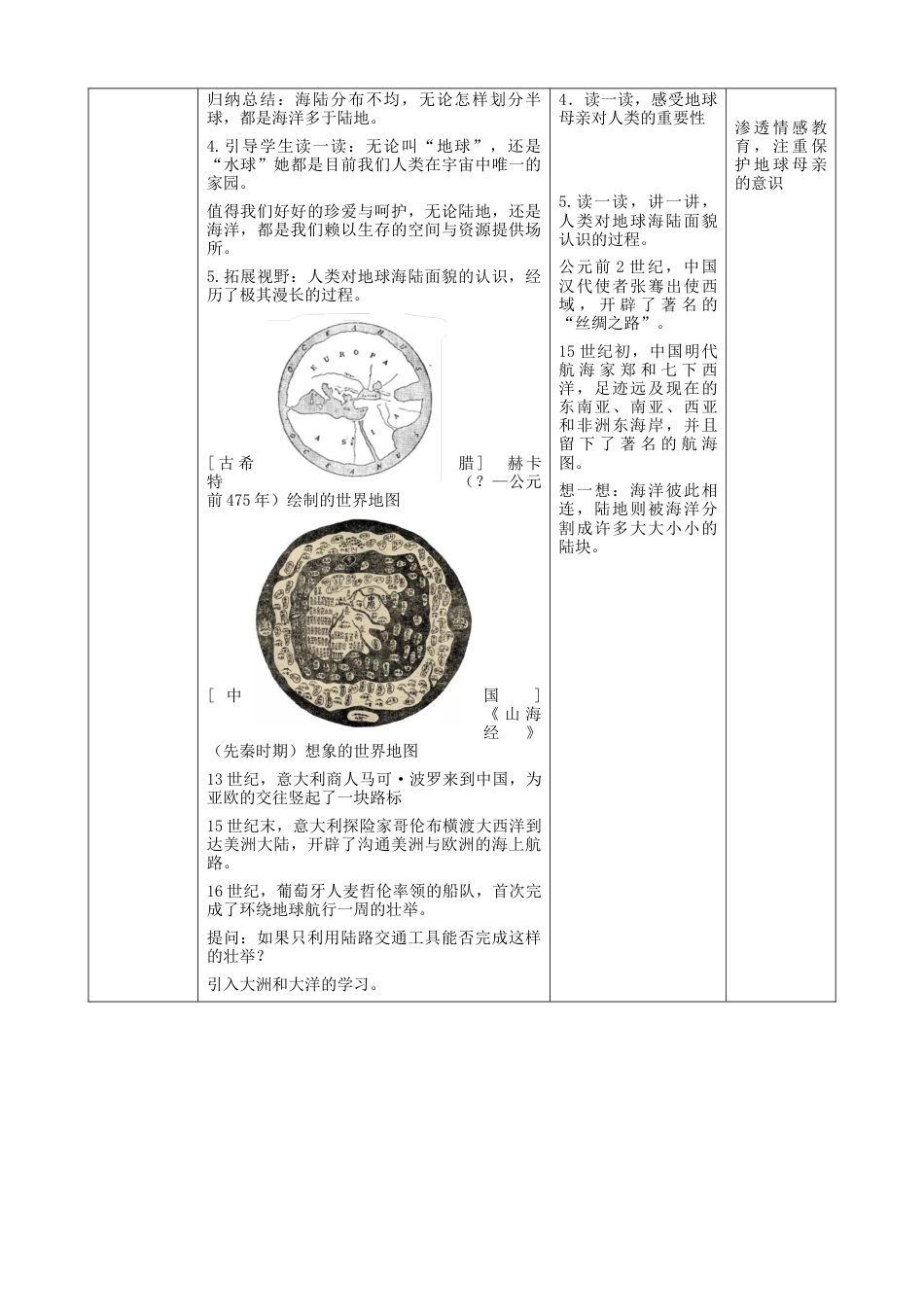 人教版七上第二章第1节《大洲和大洋》  教案.docx_第3页