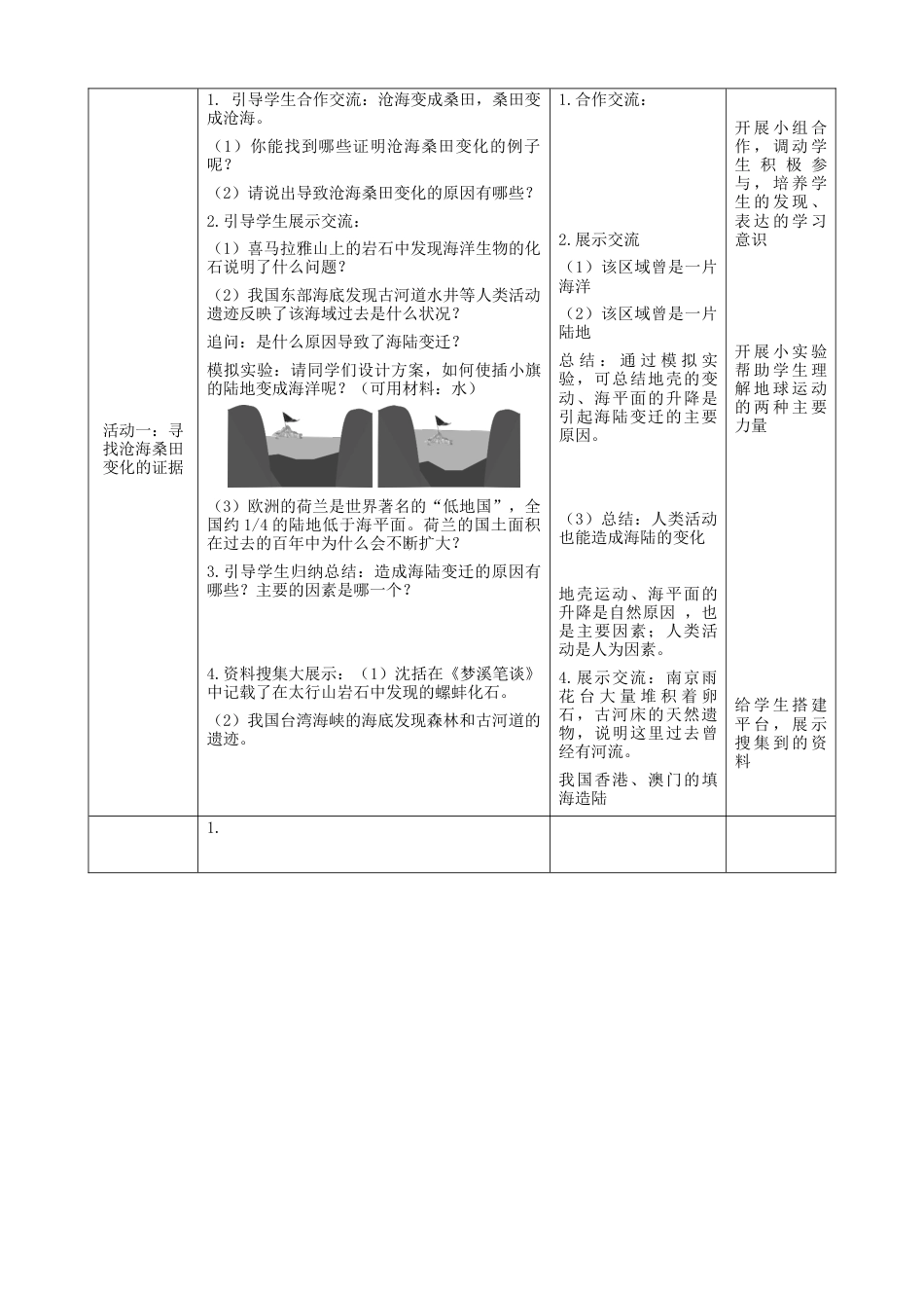 人教版七上第二章第2节《海陆的变迁》  教案.docx_第2页