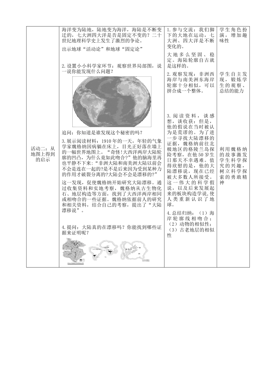 人教版七上第二章第2节《海陆的变迁》  教案.docx_第3页