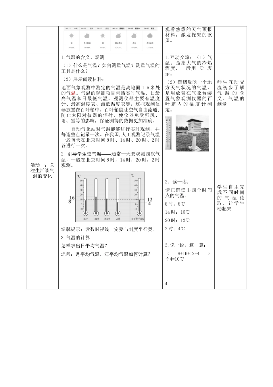 人教版七上第三章第2节《气温的变化与分布》  教案.docx_第2页