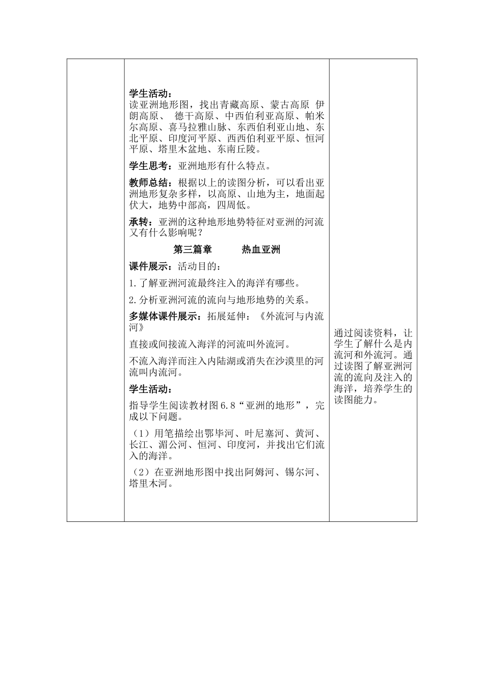 人教版七下地理6.2自然环境1课时  教学设计.docx_第3页