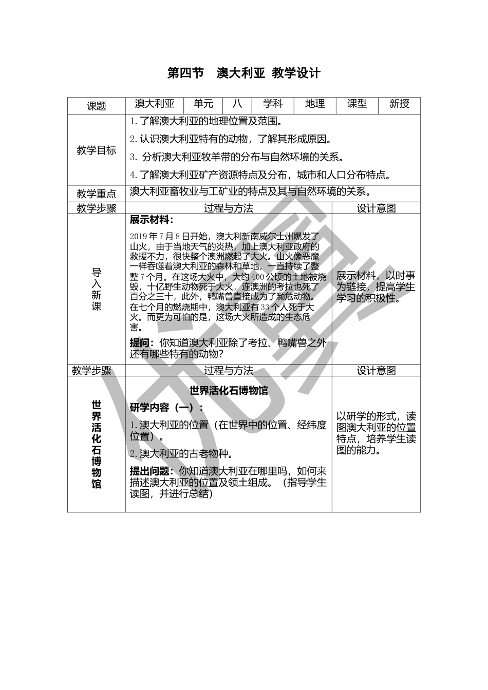人教版七下地理8.4澳大利亚    教学设计.docx_第1页