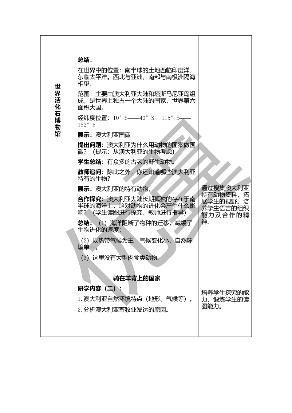 人教版七下地理8.4澳大利亚    教学设计.docx_第2页