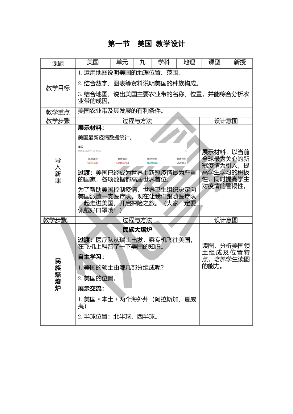 人教版七下地理9.1.1美国    教学设计.docx_第1页
