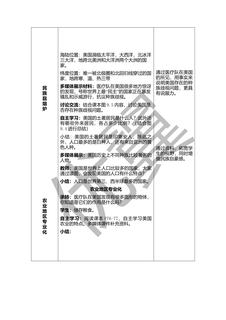 人教版七下地理9.1.1美国    教学设计.docx_第2页