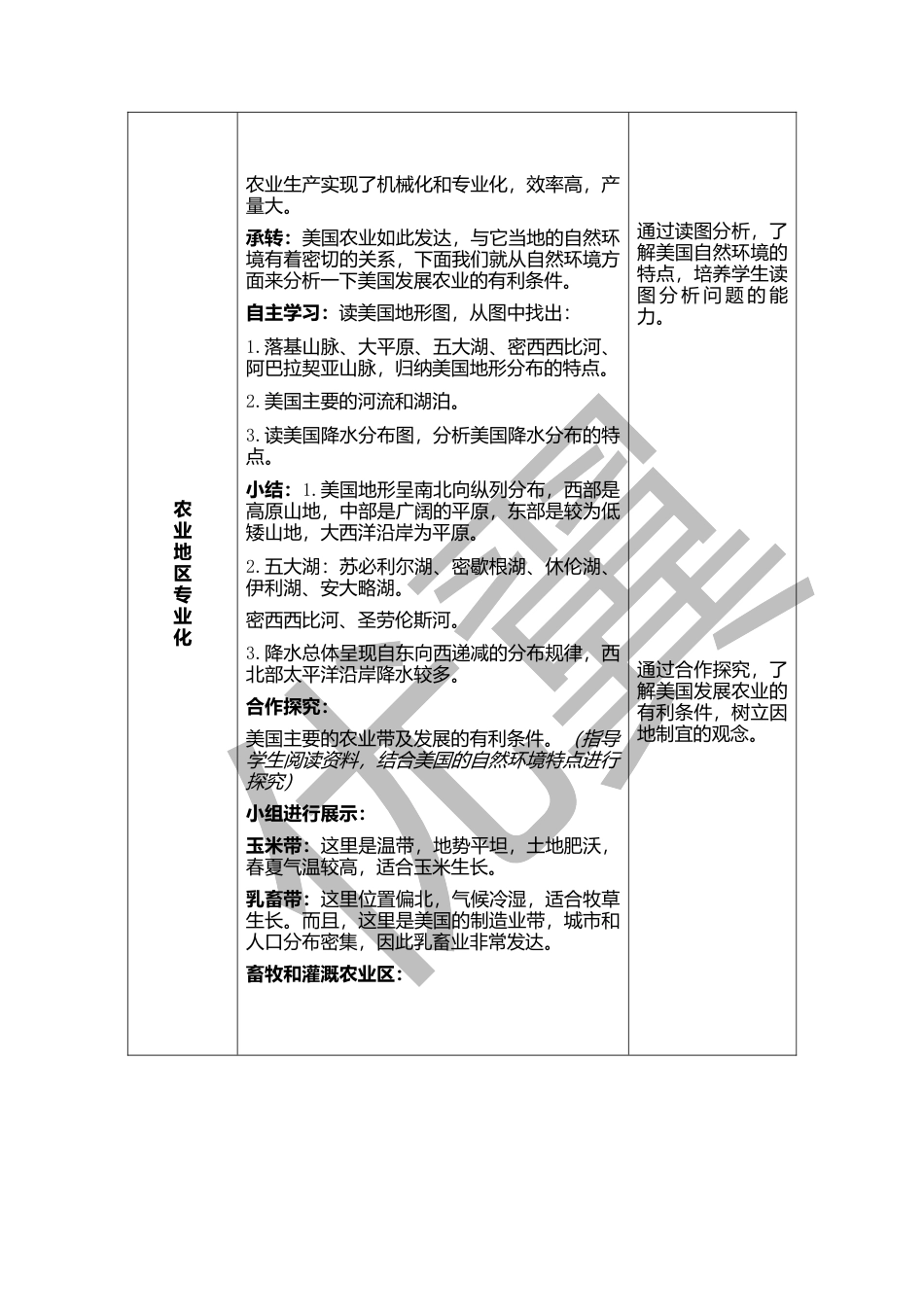 人教版七下地理9.1.1美国    教学设计.docx_第3页