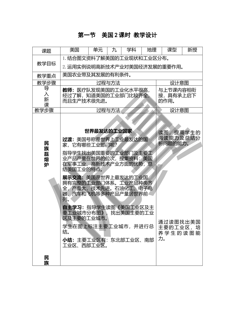 人教版七下地理9.1.2美国    教学设计.docx_第1页