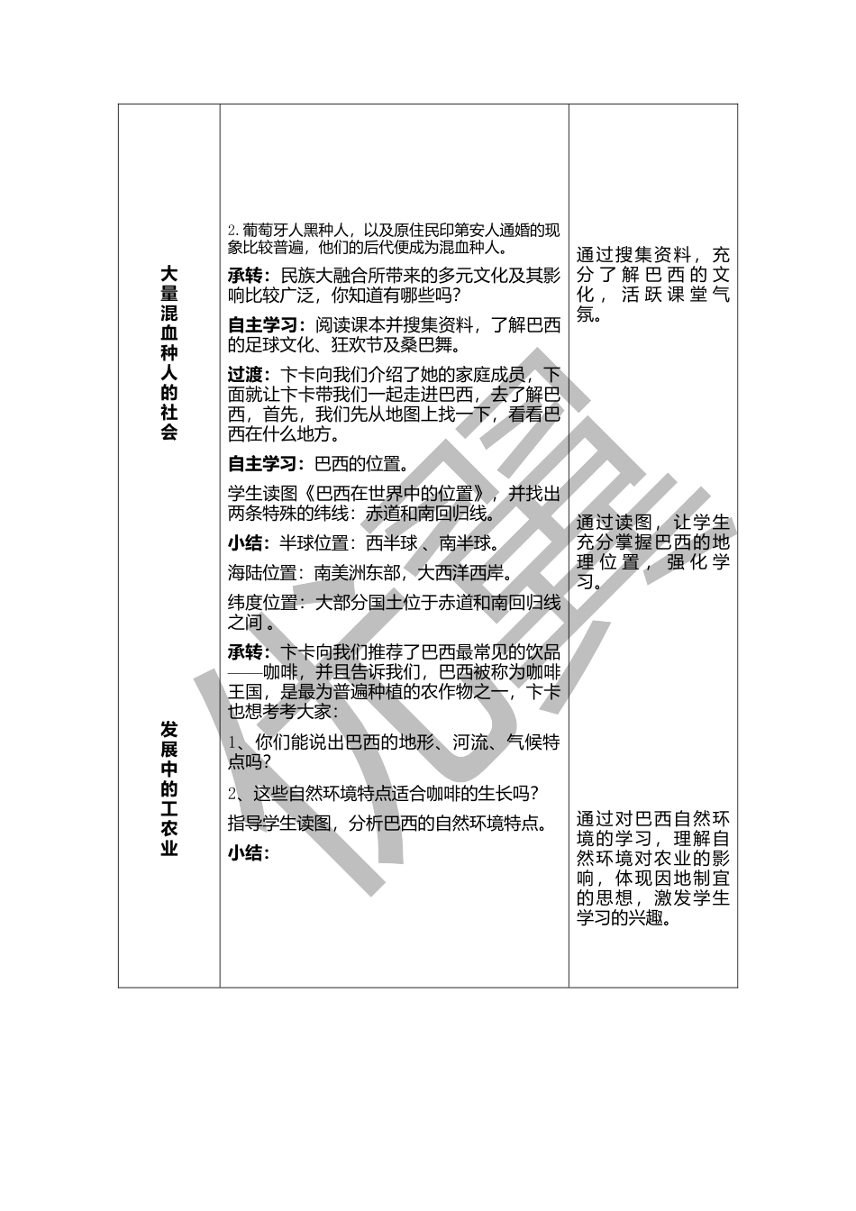 人教版七下地理9.2.1巴西    教学设计.docx_第2页