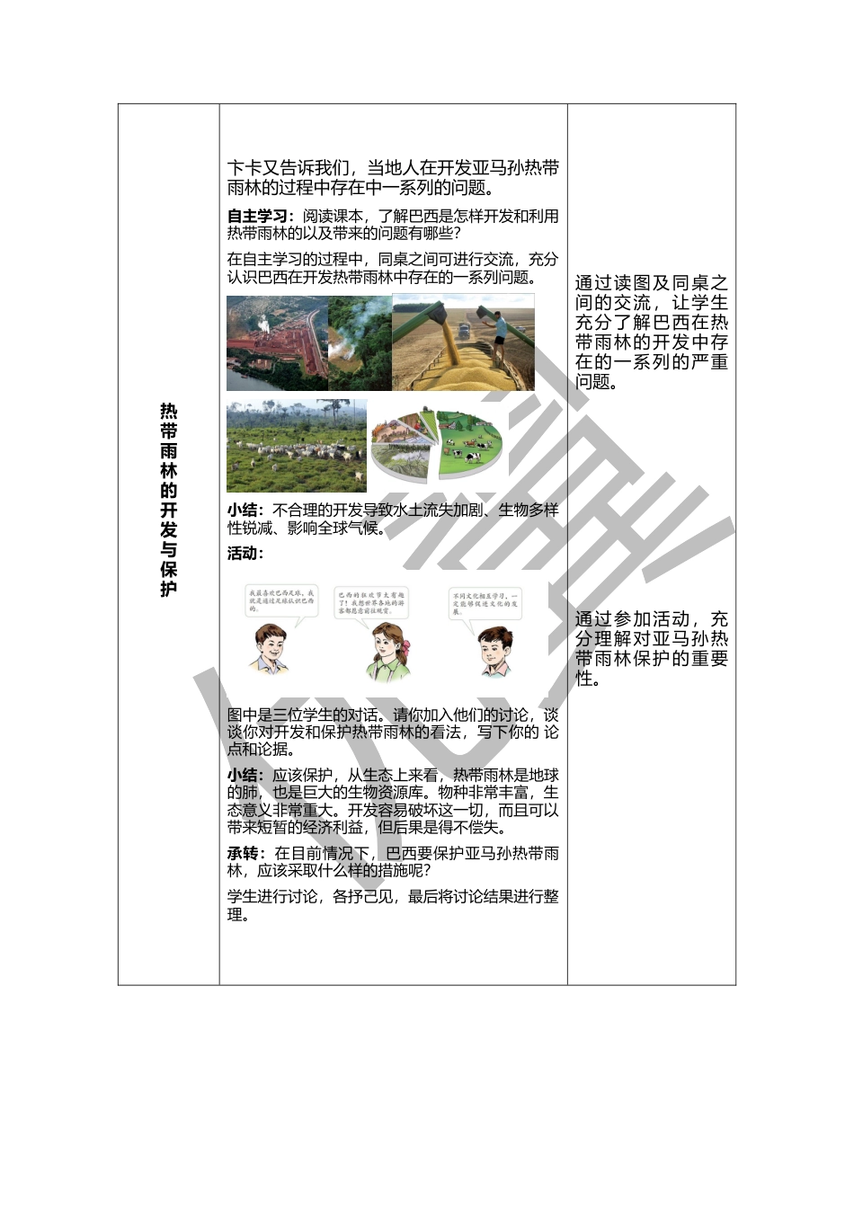 人教版七下地理9.2.2巴西    教学设计.docx_第2页